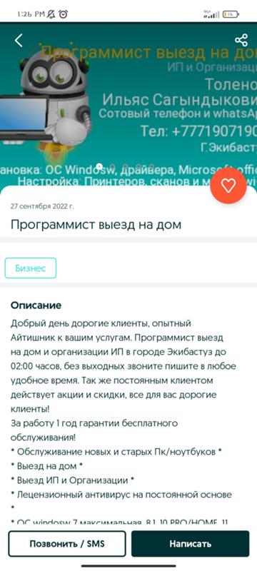 Хочу вызвать программиста на перестановку винды драйвера и так далее, этому мастеру можно довериться