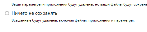Ничего не сохранять при установке windows 10 что удалится