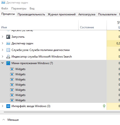 Что это за процессы widgets.exe в Windows 11