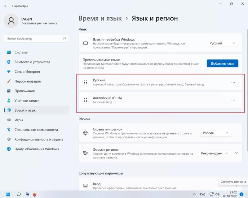 Ваш windows поддерживает только один язык