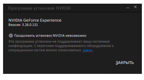 Не могу установить gforce experienc, винда чистая. Gtx 560