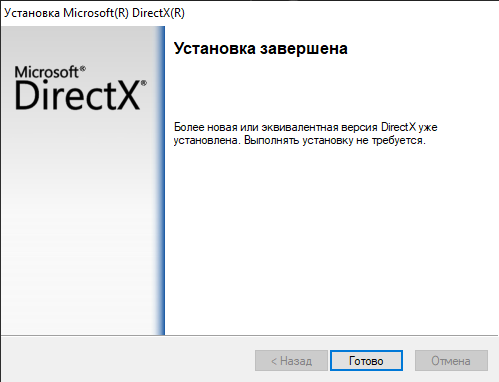 Как установить directx В инсталяторе говорят, что не нужно. В самой винде и панели управления его нет