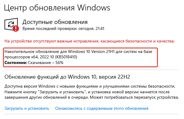 Как установить накопительное обновление Windows 10, которое ежедневно с начала года не может никак установиться
