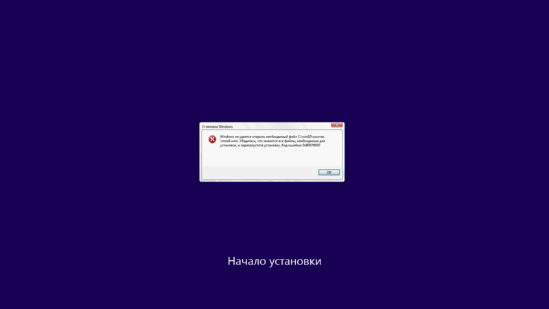 Не удаётся скачать винду. Ошибка 0x8007000D
