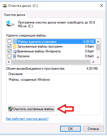 Удаление папки Windows