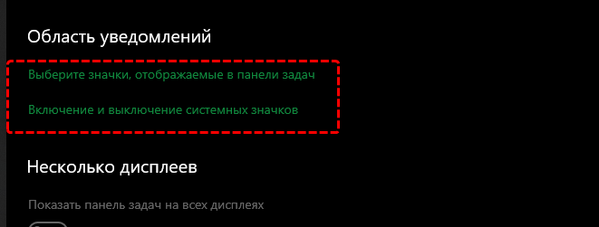 В панели задач много значков, Windows 10