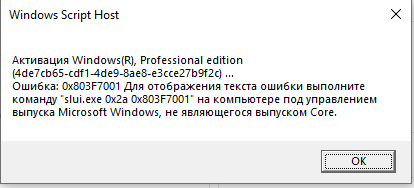 Я пытался активировать винду с помощью командных строк но вылетает ошибка