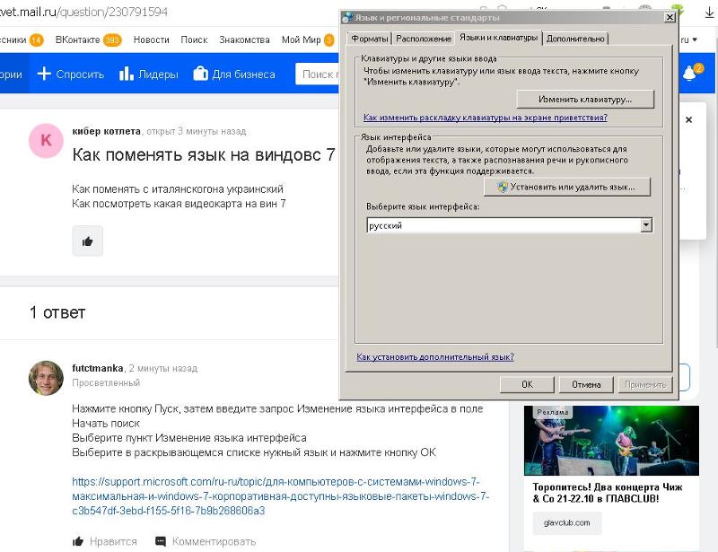 Как поменять язык на виндовс 7