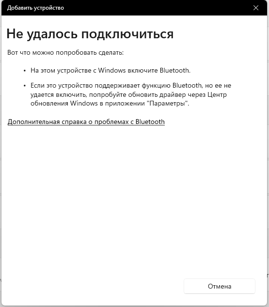 Как включить блютуз на 11 винде