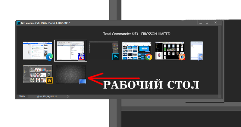 Настройка Alt TAB Windows 10