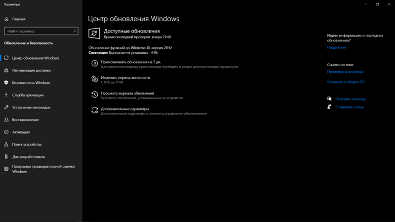 Обновление функций Windows 10, версия 21h2