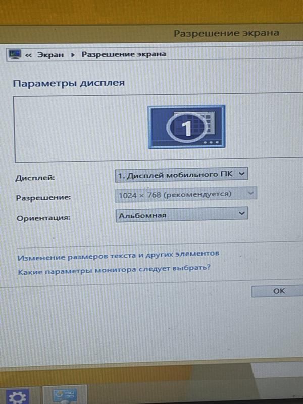 Как поменять расширение экрана Windows 8.1