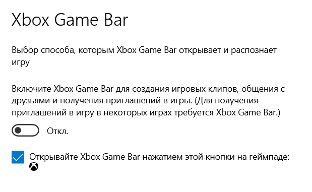 Не работает xbox game bar на Windows 10