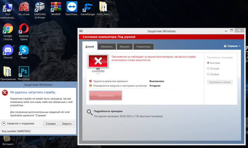 Не запускается защитник Windows