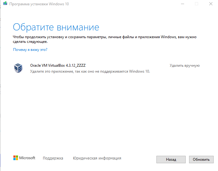 Не получается обновить Windows 10
