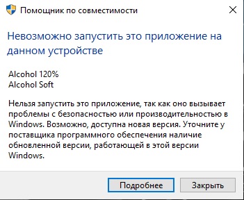 Не удается запустить установку программы на windows 10. Выскакивает ошибка помощника по совместимости. Как устранить