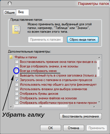 Настройка папки Windows