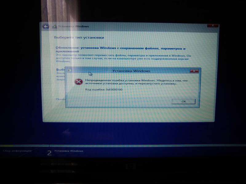 Ошибка при установке Windows