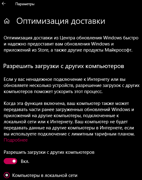 Как передать скачанные обновления Виндовс 10, по локальной сети