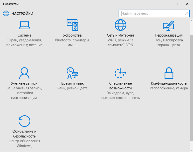 Вообще не открываются параметры на Windows 10, как исправить без отката и восстановления системы