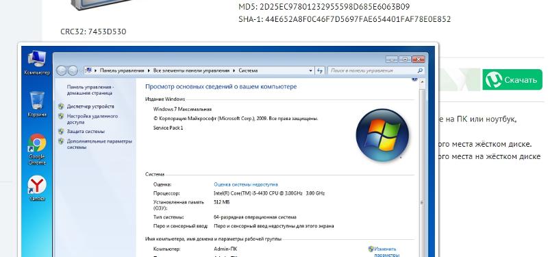 Где скачать Windows 7 x64 ультиматум - 1
