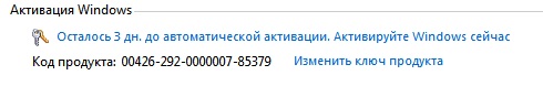 Windows 7 x64 как активировать на ssd диске
