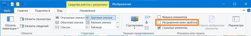 Установил windows 10 pro и почему-то файлы изображений, разных форматов в списке одинакового вида как у TIFF