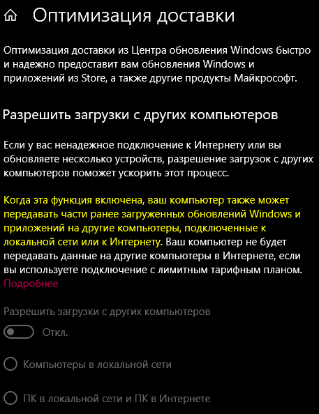 Очень маленькая скорость нагрузки на инет в Windows 10