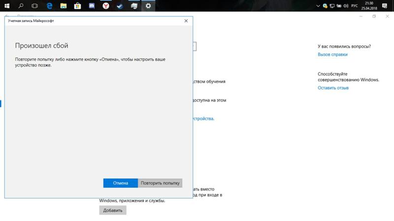 Ошибка Windows 10 Параметры входа