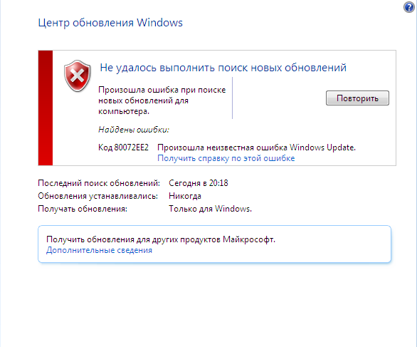 Центр обновления windows выдает ошибку