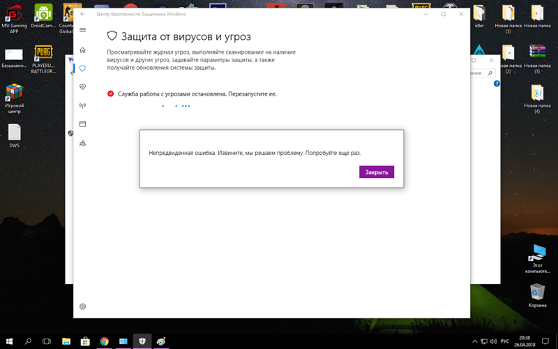 Защитник Windows не включается - 1