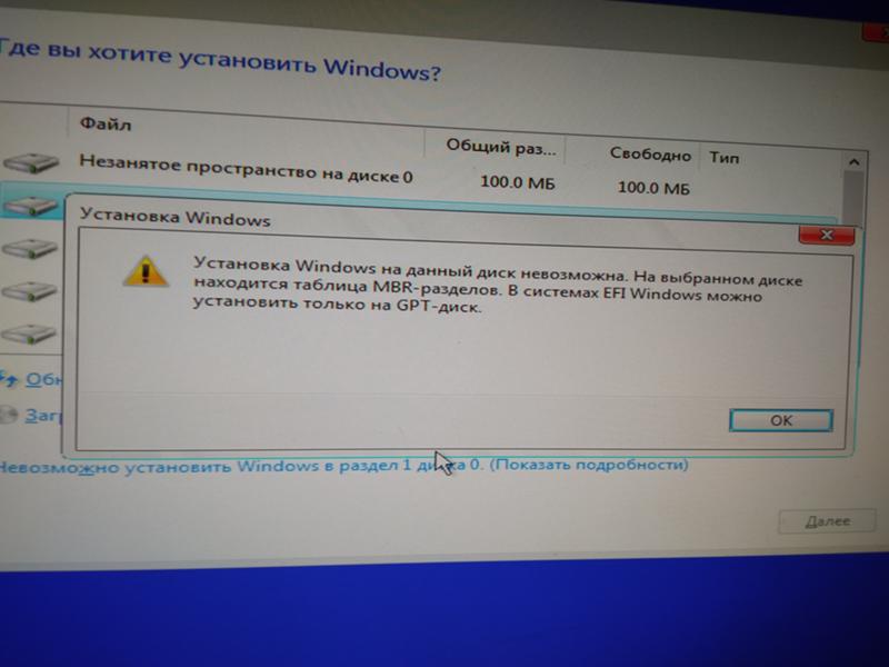 Не могу выбрать диск установки виндовс