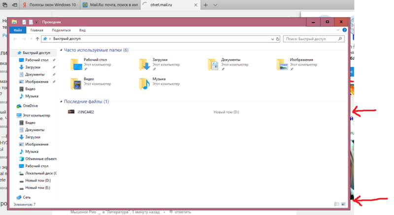 Появились полосы окон в Windows 10