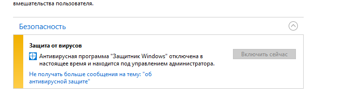 Что делать, не запускается антивирус от windows