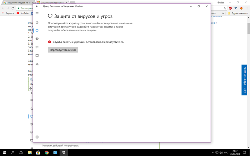 Защитник Windows не включается