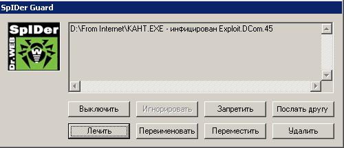 Как отключить процесс drweb32w.exe Dr.Web Scanner for Windows