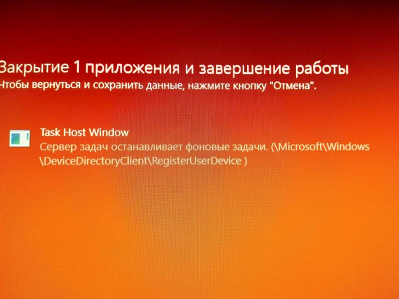 Проблема при выключении ПК Microsoft Windows DeviceDirectoryClient RegisterUserDevice