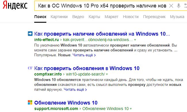 Как в ОС Windows 10 Pro x64 проверить наличие новых обновлений