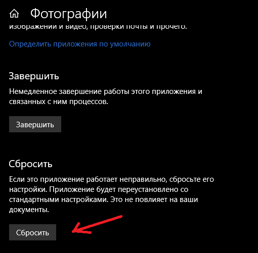 Вылетает приложение фотографии Windows, что делать