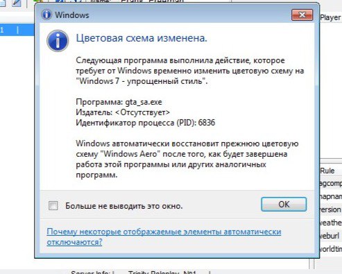 У меня Windows 7. Каждый раз при запуске игры GTA SAMP изменяется цветовая схема. Можно это как-то исправить