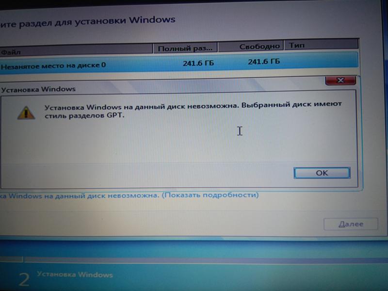Установка windows gpt. Установка виндовс на данный диск. Установка виндовс на данный диск невозможна. Установка Windows на данный диск невозможна выбранный диск имеют. Выбранный раздел имеет стиль разделов GPT.