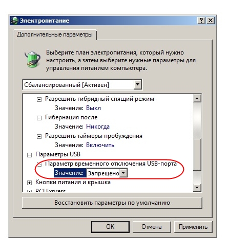 Как отключить параметр временного отключения порта USB в CMD Windows 7