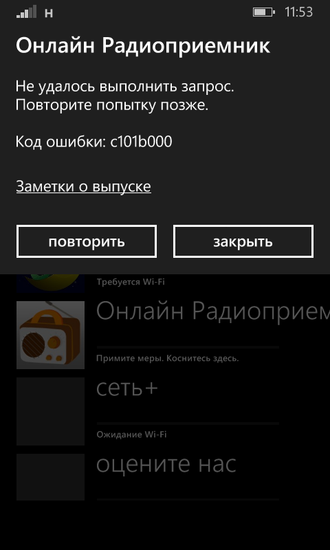 Не загружаются приложения на windows phone