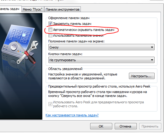 Как вернуть нижнюю панель в windows 7