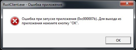 problemy s zapuskom rust oshibka pri zapuske prilozheniya 0xc000007b untrusted system file c windows - fortnite untrusted system file