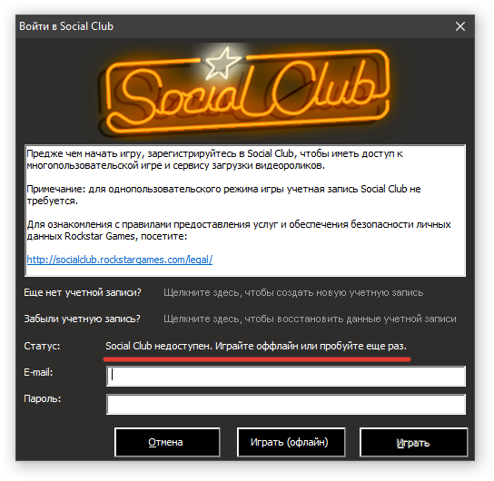 Где взять код для social club. Social Club игры. Пароль на социал клуб. Удалили учетную запись social Club. Как зарегистрироваться в social Club.