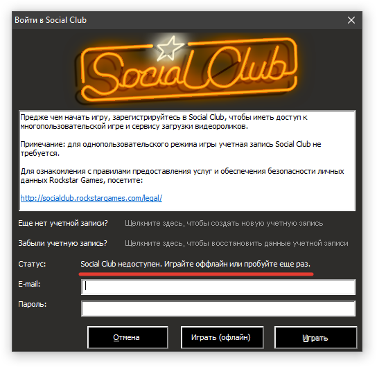 Почта social club. Social Club игры. Пароль на социал клуб. Удалили учетную запись social Club. Как удалить аккаунт social Club.