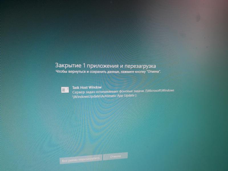 При выключении компьютера всё времч поевляется просьба о выключении процесса Task Host Windows как это убрать