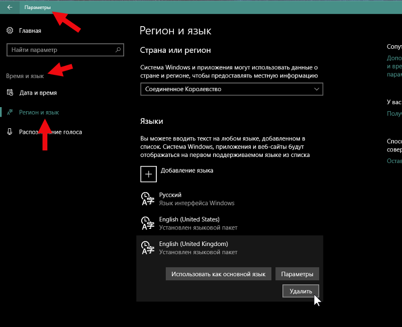После принудительного обновления windows 10 появилась лишняя раскладка eng UK . Как это убрать