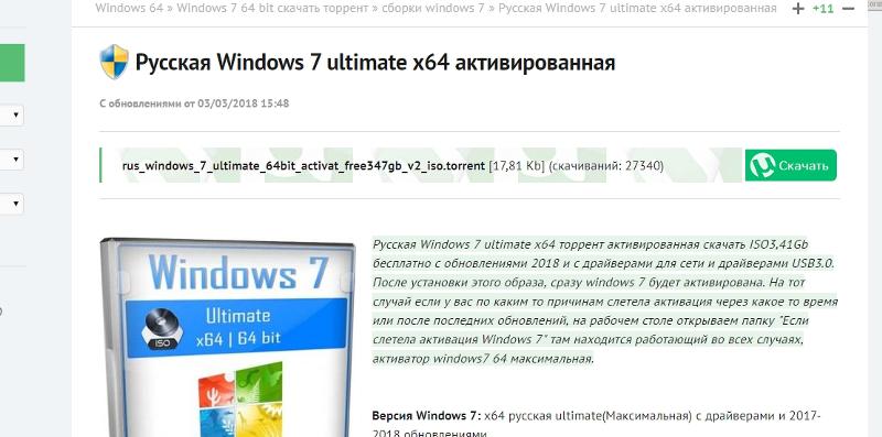 Где скачать Windows 7 x64 ультиматум